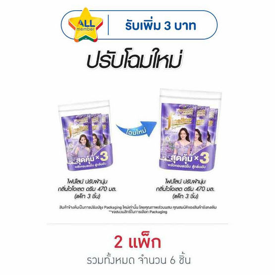 ไฟน์ไลน์ น้ำปรับผ้านุ่ม กลิ่น ไวโอเลต ดรีม สีม่วง 470 มล.(แพ็ก 3 ชิ้น)