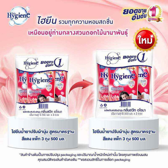 ไฮยีน ปรับผ้านุ่ม สีแดง 500 มล. (1 แพ็ก 3 ถุง) ไฮยีน ปรับผ้านุ่ม สีแดง 500 มล. (1 แพ็ก 3 ถุง)