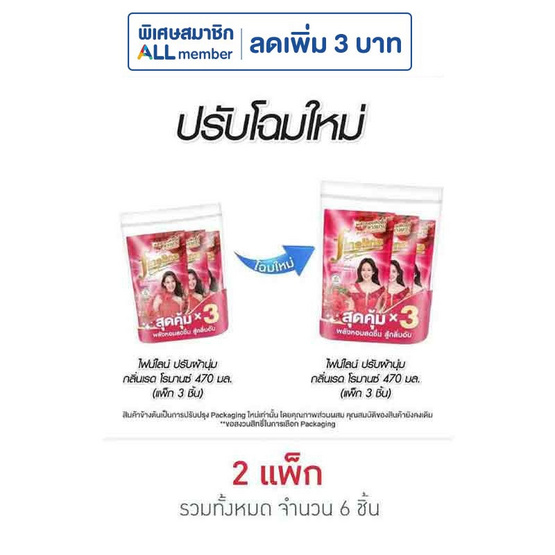 ไฟน์ไลน์ น้ำปรับผ้านุ่ม กลิ่น เรด โรมานซ์ สีแดง 470 มล. (แพ็ก 3 ชิ้น)