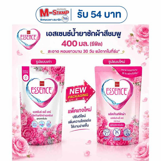 เอสเซ้นซ์ ฟลอรัล น้ำยาซักผ้า ถุงเติม 400 มล. (1 แพ็ก 3 ชิ้น)