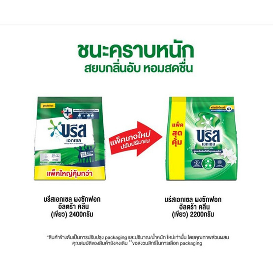 บรีสเอกเซล ผงซักฟอก 2200 กรัม