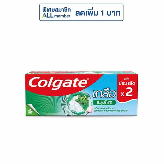 คอลเกต ยาสีฟัน เกลือสมุนไพร 150 กรัม (แพ็กคู่)