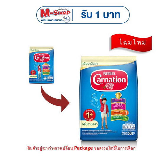 นมผงคาร์เนชั่น 1 พลัส สูตร3 กลิ่นวานิลลา 500 กรัม