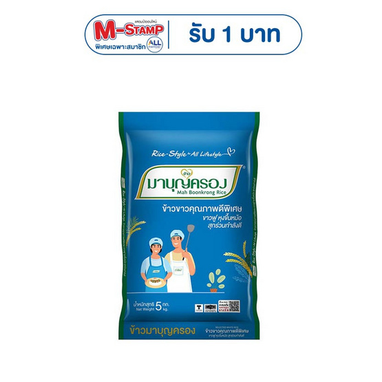 มาบุญครอง ข้าวขาวคุณภาพดีพิเศษ 5 กิโลกรัม