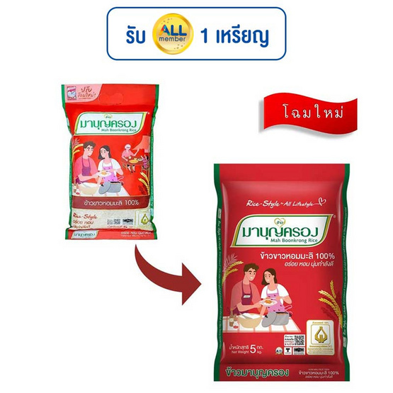 มาบุญครอง ข้าวขาวหอมมะลิ 100% 5 กิโลกรัม มาบุญครอง ข้าวขาวหอมมะลิ 100% 5 กิโลกรัม