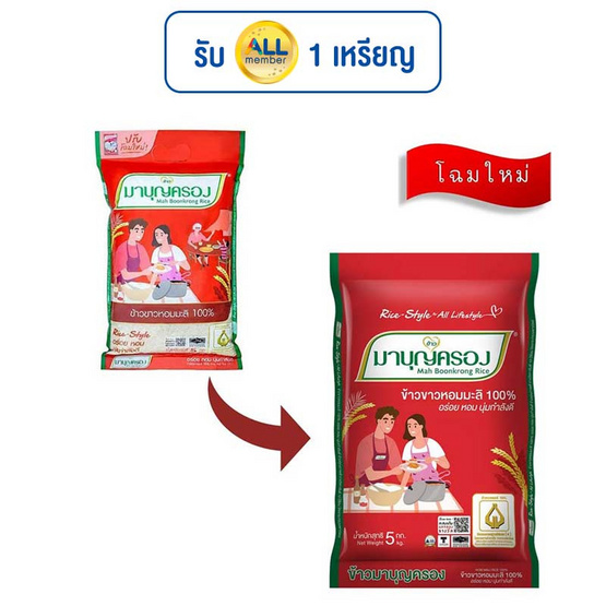 มาบุญครอง ข้าวขาวหอมมะลิ 100% 5 กิโลกรัม มาบุญครอง ข้าวขาวหอมมะลิ 100% 5 กิโลกรัม
