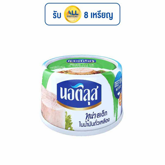 นอติลุส ทูน่าสเต็กน้ำมันถั่วเหลือง 170 กรัม (แพ็ก 4 ชิ้น) นอติลุส ทูน่าสเต็กน้ำมันถั่วเหลือง 170 กรัม (แพ็ก 4 ชิ้น)