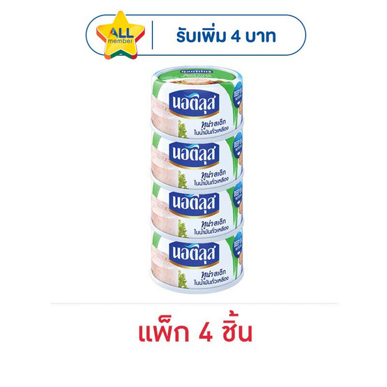 นอติลุส ทูน่าสเต็กน้ำมันถั่วเหลือง 170 กรัม (แพ็ก 4 ชิ้น)