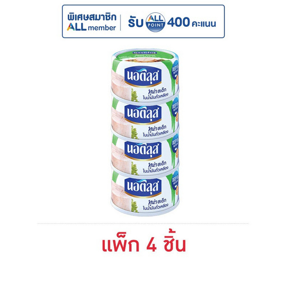 นอติลุส ทูน่าสเต็กน้ำมันถั่วเหลือง 170 กรัม (แพ็ก 4 ชิ้น)