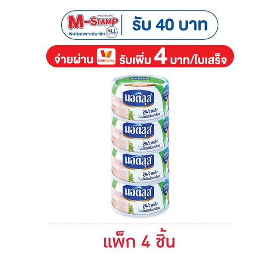 นอติลุส ทูน่าสเต็กน้ำมันถั่วเหลือง 170 กรัม (แพ็ก 4 ชิ้น)