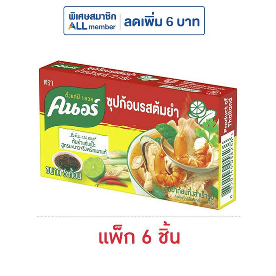คนอร์ ซุปก้อนรสต้มยำ 72 กรัม (แพ็ก 6 ชิ้น)