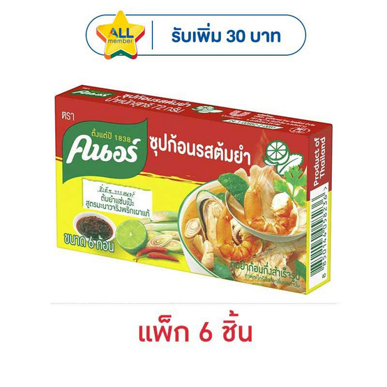 คนอร์ ซุปก้อนรสต้มยำ 72 กรัม (แพ็ก 6 ชิ้น)