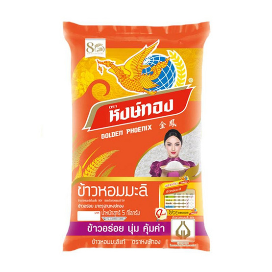หงษ์ทอง ข้าวหอมมะลิ 5 กิโลกรัม หงษ์ทอง ข้าวหอมมะลิ 5 กิโลกรัม