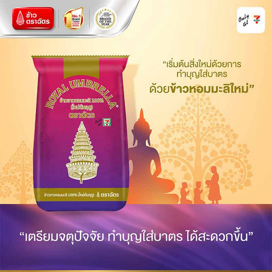 ฉัตร ข้าวขาวหอมมะลิใหม่ 100% 200 กรัม (แพ็ก 5 ถุง) ฉัตร ข้าวขาวหอมมะลิใหม่ 100% 200 กรัม (แพ็ก 5 ถุง)