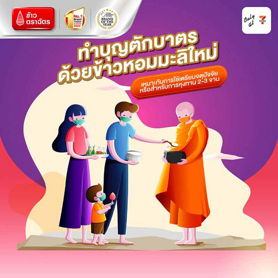 ฉัตร ข้าวขาวหอมมะลิใหม่ 100% 200 กรัม (แพ็ก 5 ถุง) ฉัตร ข้าวขาวหอมมะลิใหม่ 100% 200 กรัม (แพ็ก 5 ถุง)