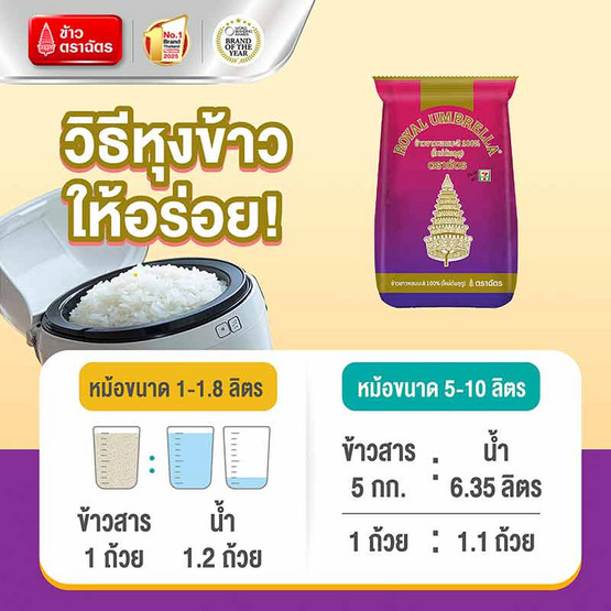 ฉัตร ข้าวขาวหอมมะลิใหม่ 100% 200 กรัม (แพ็ก 5 ถุง) ฉัตร ข้าวขาวหอมมะลิใหม่ 100% 200 กรัม (แพ็ก 5 ถุง)