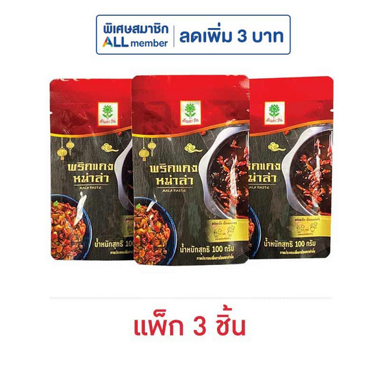 ต้นตะวัน พริกแกงหม่าล่า 100 กรัม (แพ็ก 3 ชิ้น)