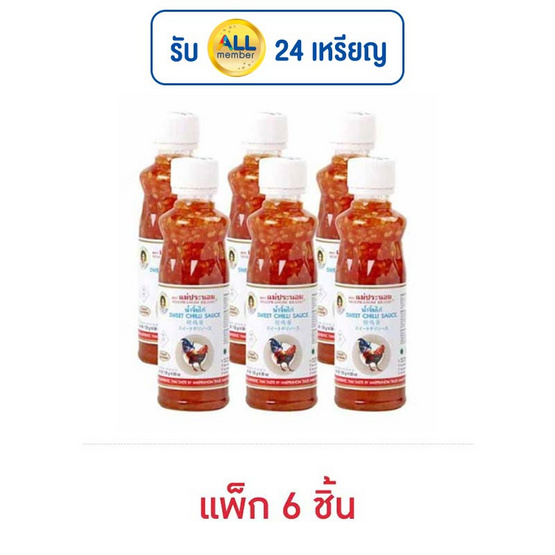 แม่ประนอม น้ำจิ้มไก่ 130 กรัม (แพ็ก 6 ชิ้น)