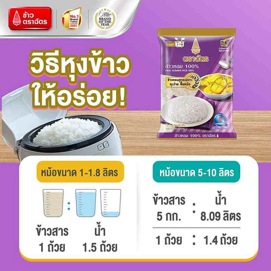ฉัตร ข้าวหอม 100% (ถุงม่วง) 5 กิโลกรัม ฉัตร ข้าวหอม 100% (ถุงม่วง) 5 กิโลกรัม