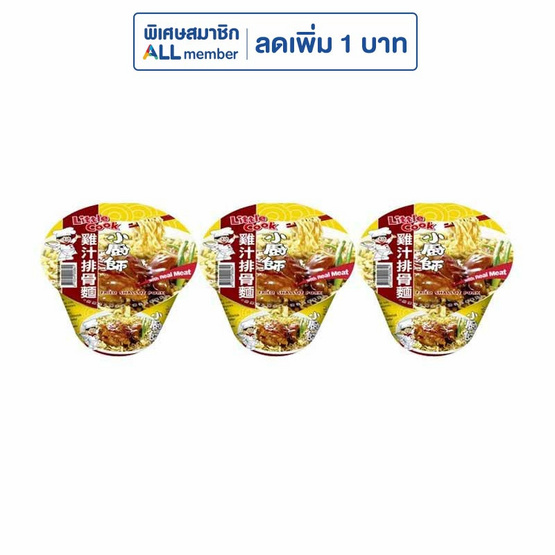 ลิตเติ้ลกุ๊กบะหมี่ชามรสขาหมูทอง 150 กรัม แพ็ก 3 ลิตเติ้ลกุ๊กบะหมี่ชามรสขาหมูทอง 150 กรัม แพ็ก 3