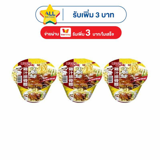 ลิตเติ้ลกุ๊กบะหมี่ชามรสขาหมูทอง 150 กรัม แพ็ก 3