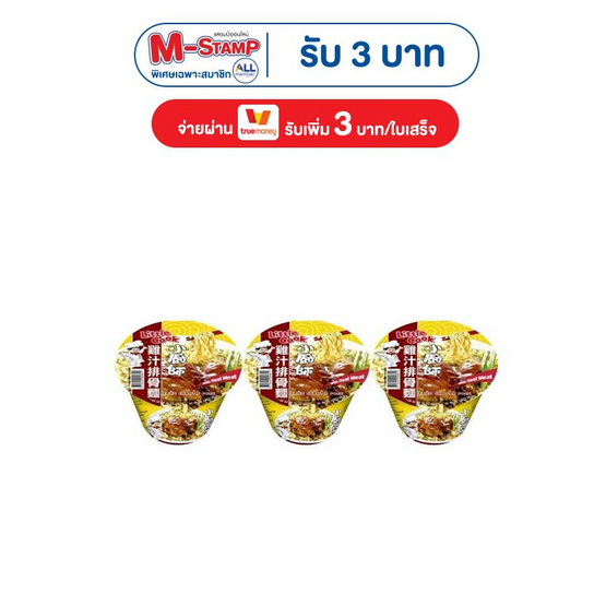ลิตเติ้ลกุ๊กบะหมี่ชามรสขาหมูทอง 150 กรัม แพ็ก 3
