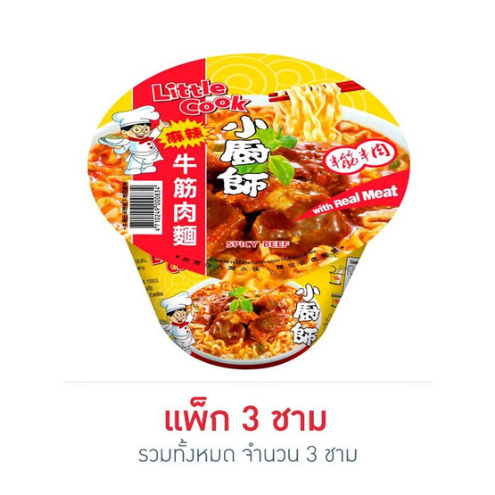 ลิตเติ้ลกุ๊กบะหมี่ชามรสเนื้อเผ็ดจัด 150 กรัม แพ็ก 3