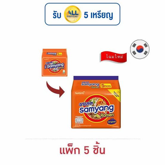 ซัมยังราเม็งรสดั้งเดิม 120 กรัม แพ็ก 5