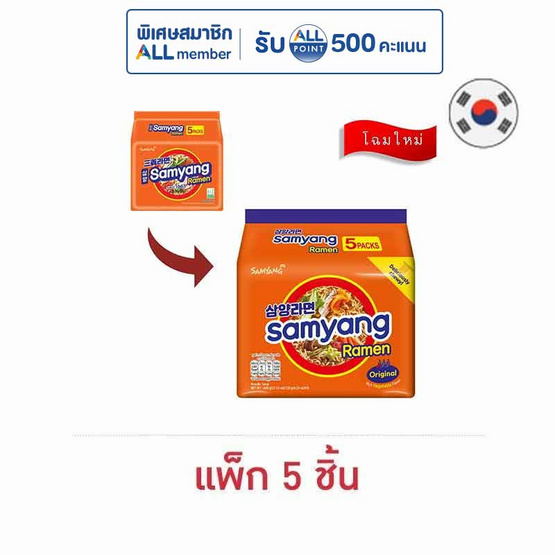 ซัมยังราเม็งรสดั้งเดิม 120 กรัม แพ็ก 5