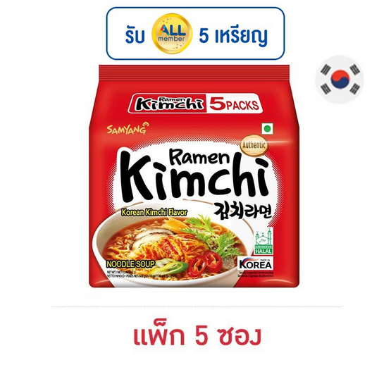 ซัมยังราเม็งรสกิมจิ 120 กรัม แพ็ก 5 ซัมยังราเม็งรสกิมจิ 120 กรัม แพ็ก 5