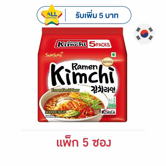 ซัมยังราเม็งรสกิมจิ 120 กรัม แพ็ก 5
