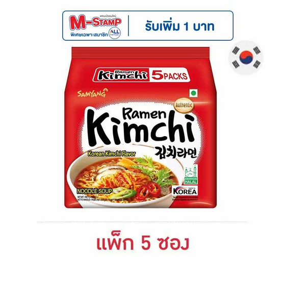 ซัมยังราเม็งรสกิมจิ 120 กรัม แพ็ก 5