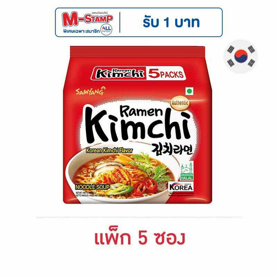 ซัมยังราเม็งรสกิมจิ 120 กรัม แพ็ก 5 ซัมยังราเม็งรสกิมจิ 120 กรัม แพ็ก 5