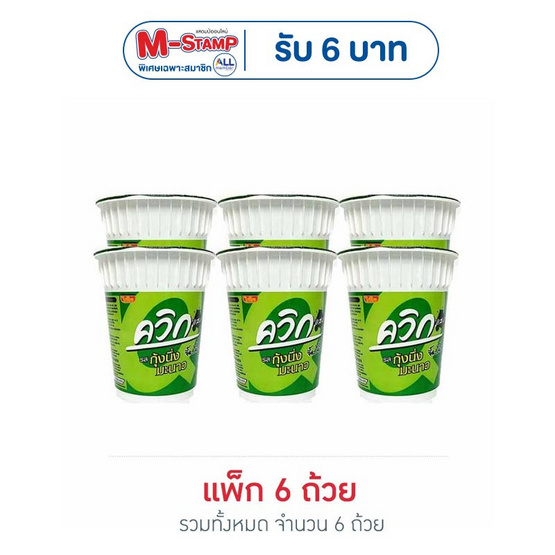 ไวไวควิกแสบคัพ รสกุ้งนึ่งมะนาว 55 กรัม (แพ็ก 6 ถ้วย)