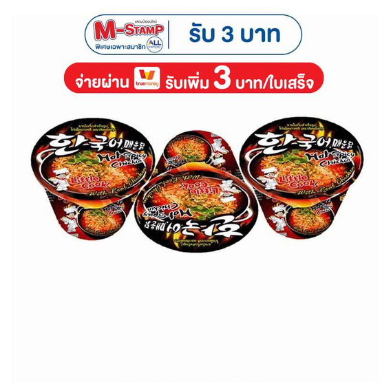 ลิตเติ้ลกุ๊กบะหมี่รสไก่เผ็ดเกาหลีชนิดชาม 150 กรัม แพ็ก 3