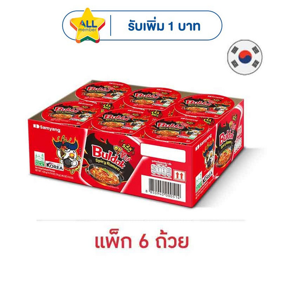 ซัมยังคัพ ฮอตชิคเก้น ราเมง สูตรเผ็ดมาก 70 กรัม (แพ็ก 6 ถ้วย)