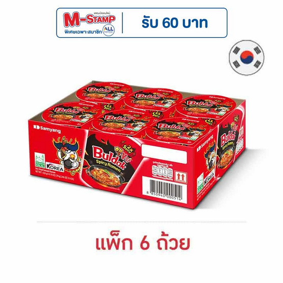 ซัมยังคัพ ฮอตชิคเก้น ราเมง สูตรเผ็ดมาก 70 กรัม (แพ็ก 6 ถ้วย)