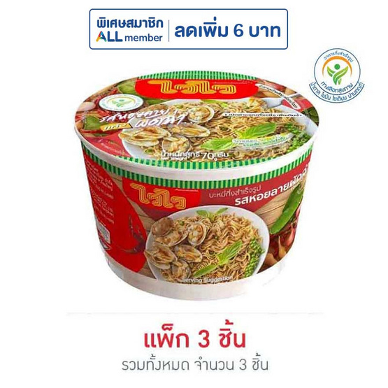 ไวไวชาม รสหอยลายผัดฉ่า แบบแห้ง 70 กรัม แพ็ก 3 ชิ้น ไวไวชาม รสหอยลายผัดฉ่า แบบแห้ง 70 กรัม แพ็ก 3 ชิ้น