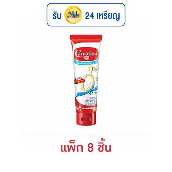 คาร์เนชั่น นมข้นหวานหลอดไขมัน 0% น้ำตาลน้อย 180 กรัม (แพ็ก 8 ชิ้น)