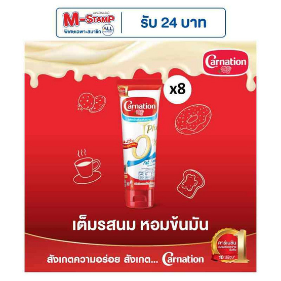 คาร์เนชั่น นมข้นหวานหลอดไขมัน 0% น้ำตาลน้อย 180 กรัม (แพ็ก 8 ชิ้น)