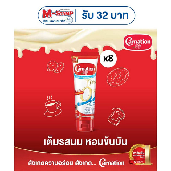 คาร์เนชั่น นมข้นหวานหลอดไขมัน 0% น้ำตาลน้อย 180 กรัม (แพ็ก 8 ชิ้น)