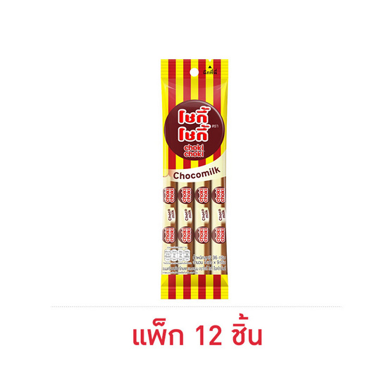 โชกี้โชกี้ ช็อกโกแลตมิลค์ 36 กรัม (แพ็ก 12 ชิ้น)