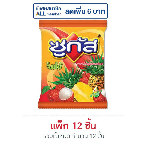 ซูกัส จัมโบ้ ลูกอมกลิ่นลิ้นจี่และสัปปะรดแบบถุง 45 กรัม (แพ็ก 12 ถุง)