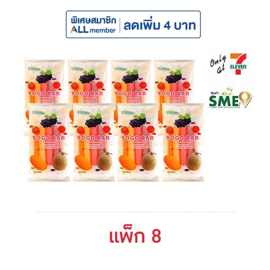 โคคอน พุดดิ้งโยโกบาร์รสผลไม้ 225 กรัม (แพ็ก 8 ถุง)