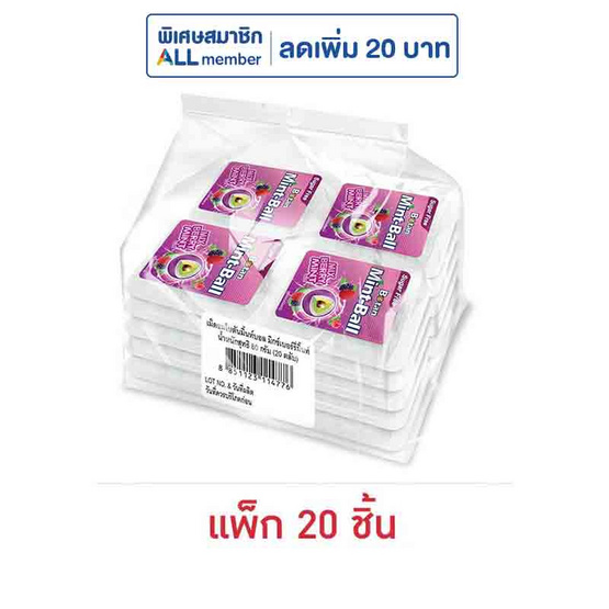 โบตัน มินท์บอล เม็ดอมมิกซ์เบอร์รี่มินต์ 4 กรัม (แพ็ก 20 ชิ้น)