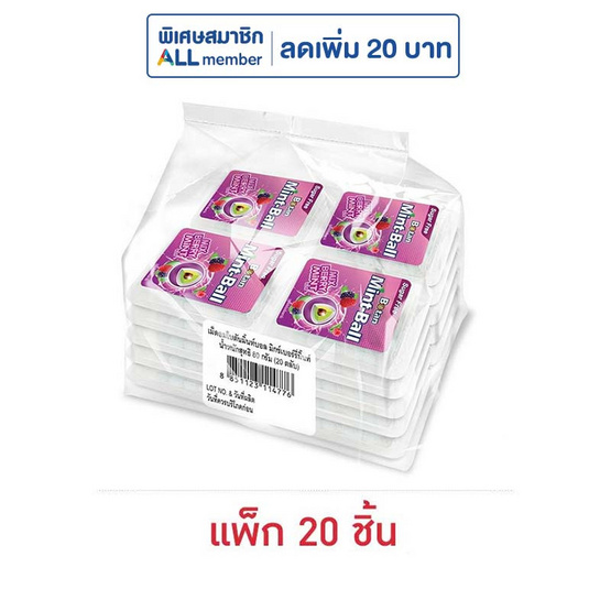 โบตัน มินท์บอล เม็ดอมมิกซ์เบอร์รี่มินต์ 4 กรัม (แพ็ก 20 ชิ้น)