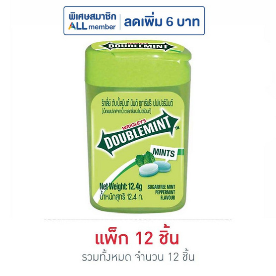 ริกลี่ย์ ดับเบิ้ลมินต์ เม็ดอมชูการ์ฟรีกลิ่นเปปเปอร์มินต์ 12.4 กรัม (แพ็ก 12 ชิ้น) ริกลี่ย์ ดับเบิ้ลมินต์ เม็ดอมชูการ์ฟรีกลิ่นเปปเปอร์มินต์ 12.4 กรัม (แพ็ก 12 ชิ้น)