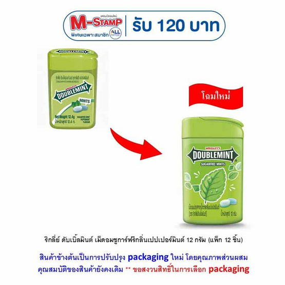 ริกลี่ย์ ดับเบิ้ลมินต์ เม็ดอมชูการ์ฟรีกลิ่นเปปเปอร์มินต์ 12 กรัม (แพ็ก 12 ชิ้น)