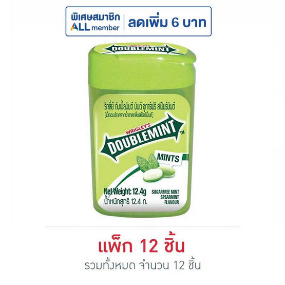 ริกลี่ย์ ดับเบิ้ลมินต์ เม็ดอมชูการ์ฟรีกลิ่นสเปียร์มินต์ 12.4 กรัม (แพ็ก 12 ชิ้น)