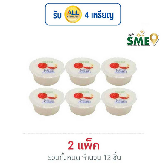 โคคอน พุดดิ้งรสลิ้นจี่ 80 กรัม (แพ็ก 6 ชิ้น)